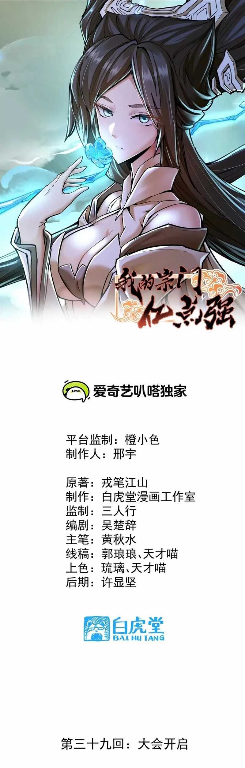 Baca Manhua My Sect Has 100 Million Strength Points Chapter 39 Gambar 2