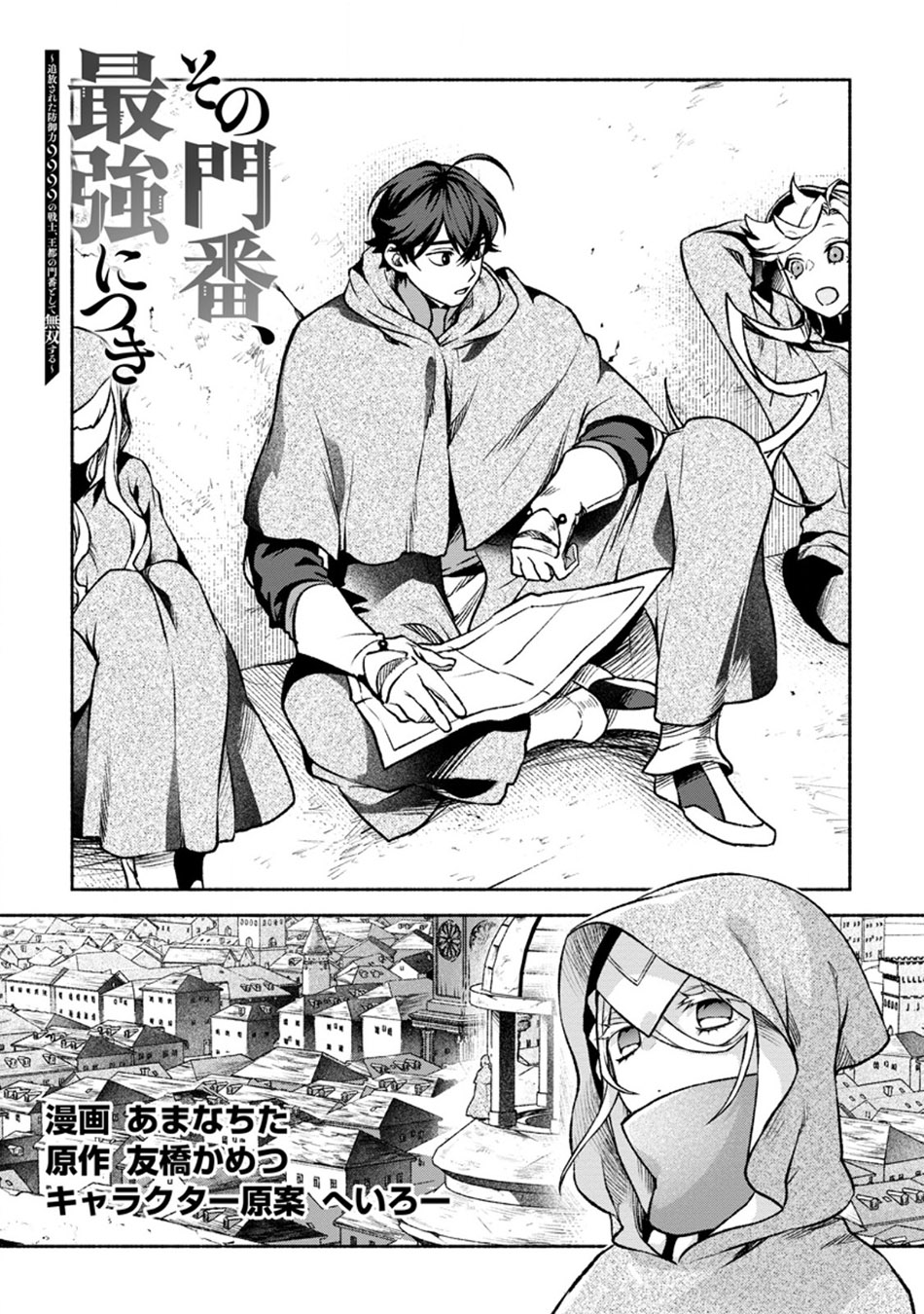 Baca Manga Sono Monban, Saikyou Nitsuki: Tsuihou Sareta Bougyo Ryoku 9999 no Senshi, Outo no Monban Toshite Musou Suru Chapter 29 Gambar 2