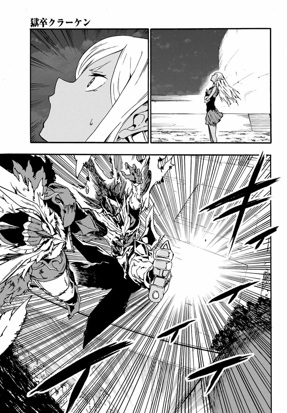 Gokusotsu Kraken Chapter 11 Gambar 22