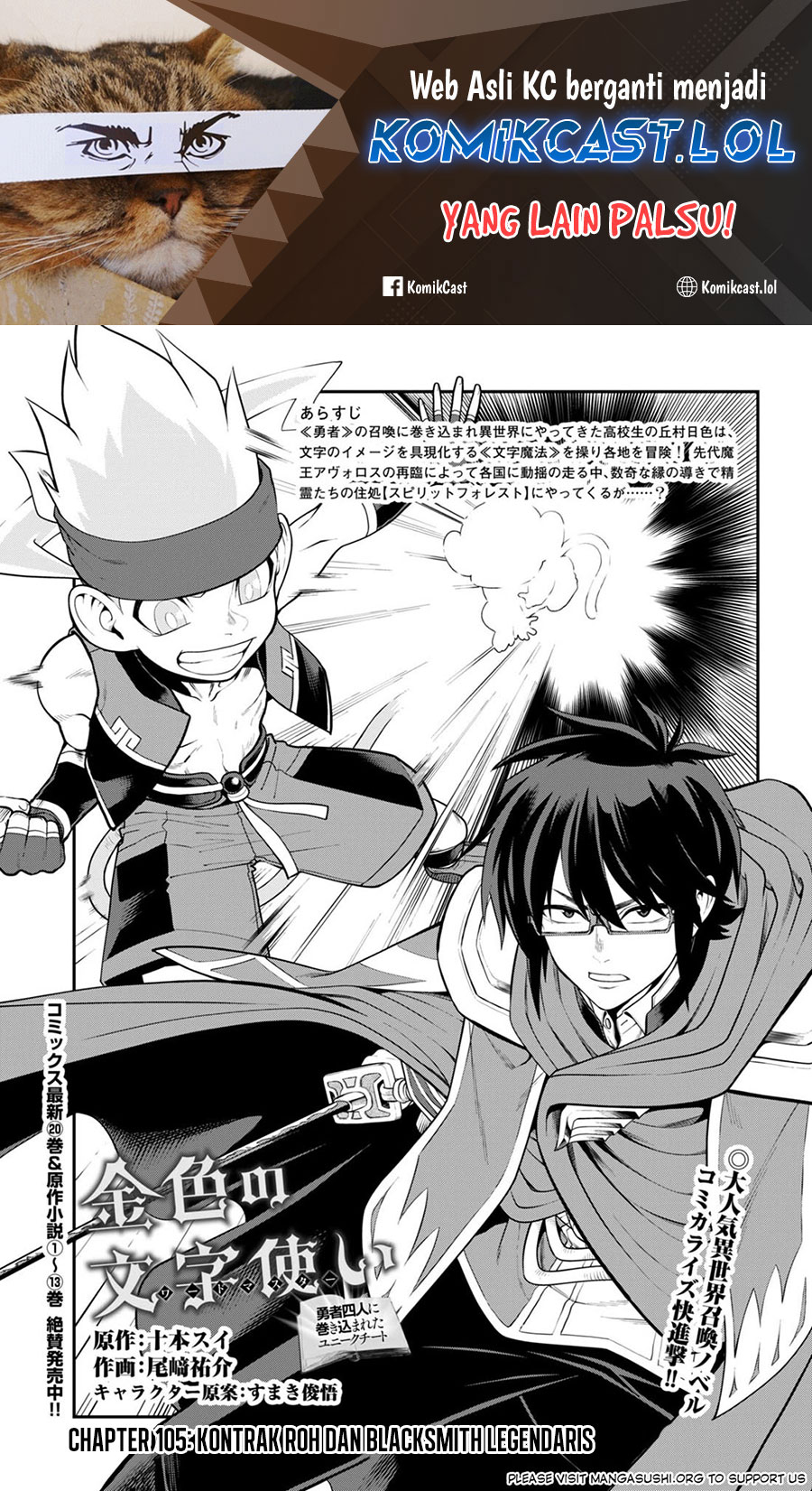 Baca Manga Konjiki no Moji Tsukai: Yuusha Yonin ni Makikomareta Unique Cheat Chapter 105 Gambar 2
