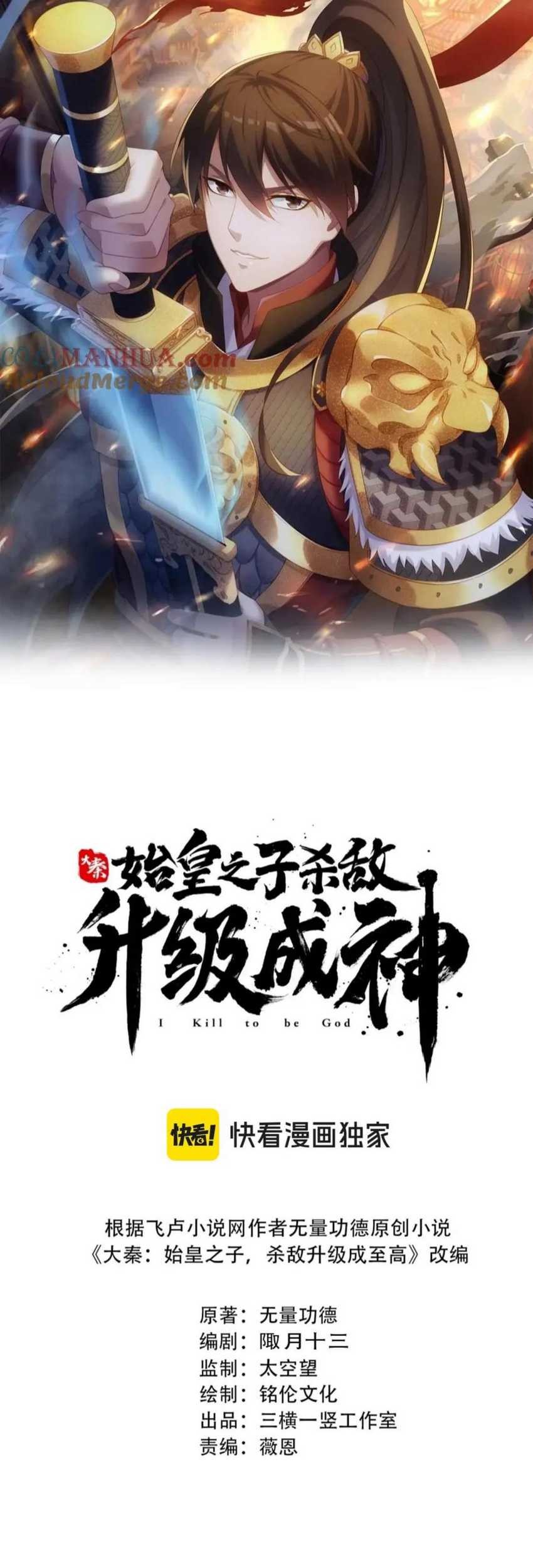 Baca Manhua The Son Of The First Emperor Kills Enemies And Becomes A God Chapter 118 Gambar 2
