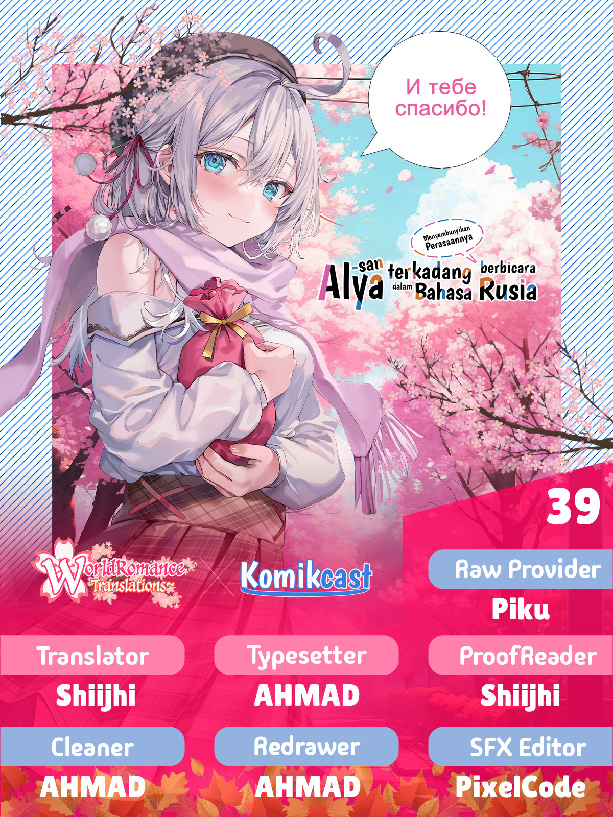 Baca Komik Tokidoki Bosotto Roshiago de Dereru Tonari no Alya-san Chapter 39 Gambar 1