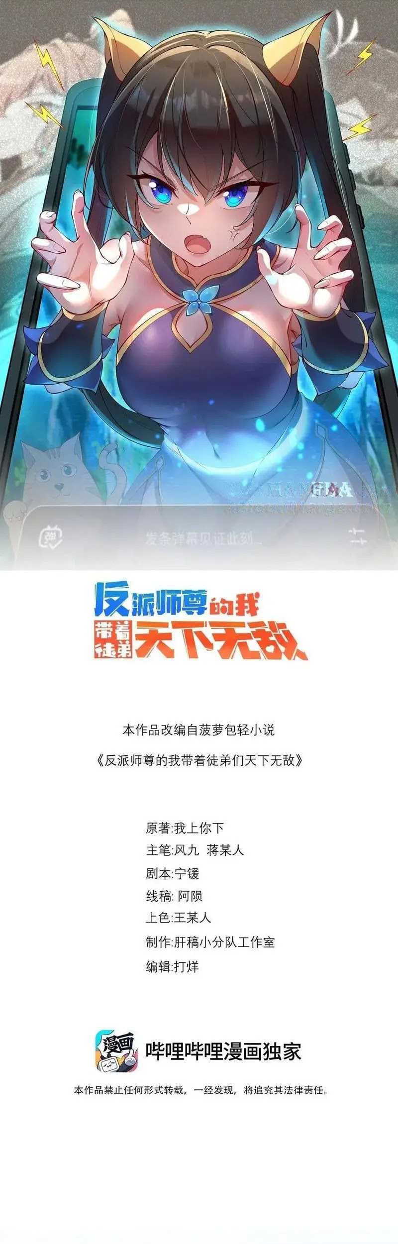 Baca Manhua I, The Invincible Villain Master With My Apprentices Chapter 104 Gambar 2