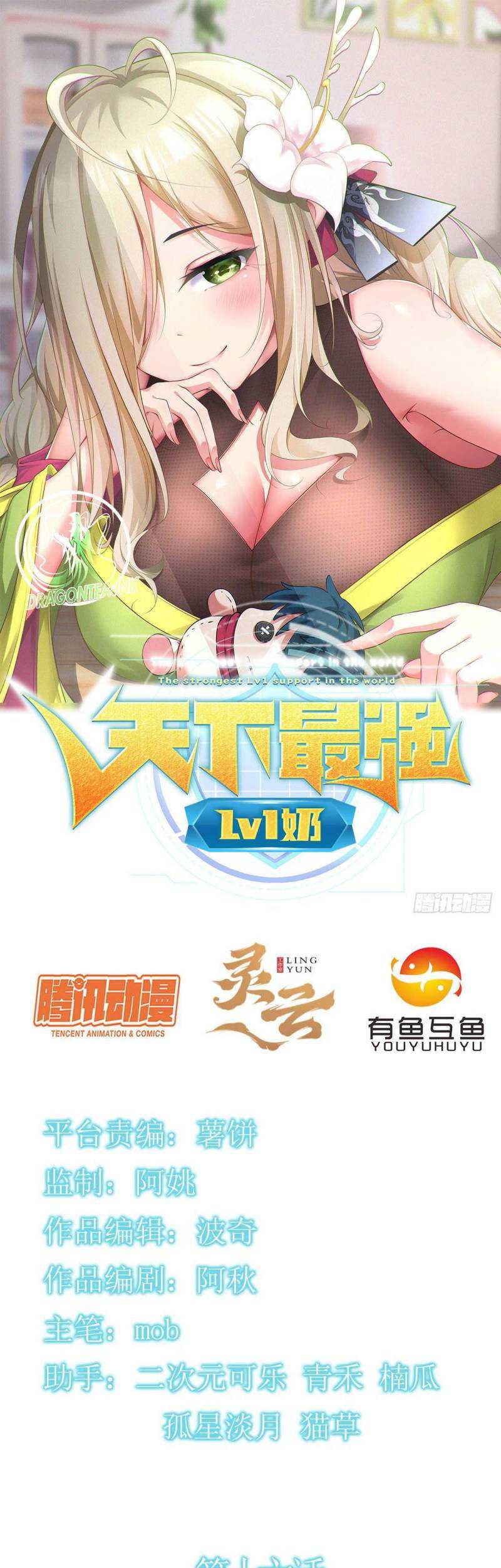 Manhua The Strongest Lvl1 Support Chapter 16 gambar nomor 2
