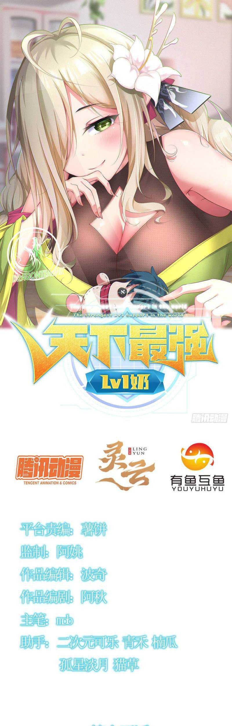 Baca Manhua The Strongest Lvl1 Support Chapter 15 Gambar 2