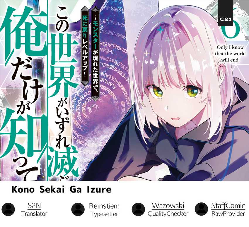 Baca Komik Kono Sekai ga Izure Horobu Koto wo, Ore dake ga Shitte Iru Chapter 56 Gambar 1