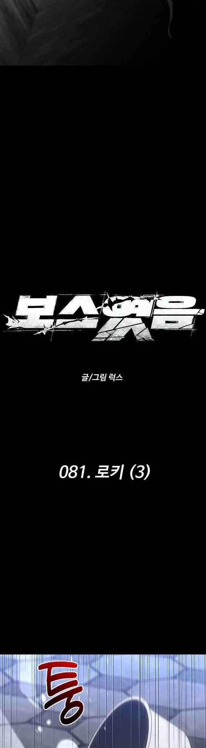 I Used To Be The Boss Chapter 81 Gambar 24