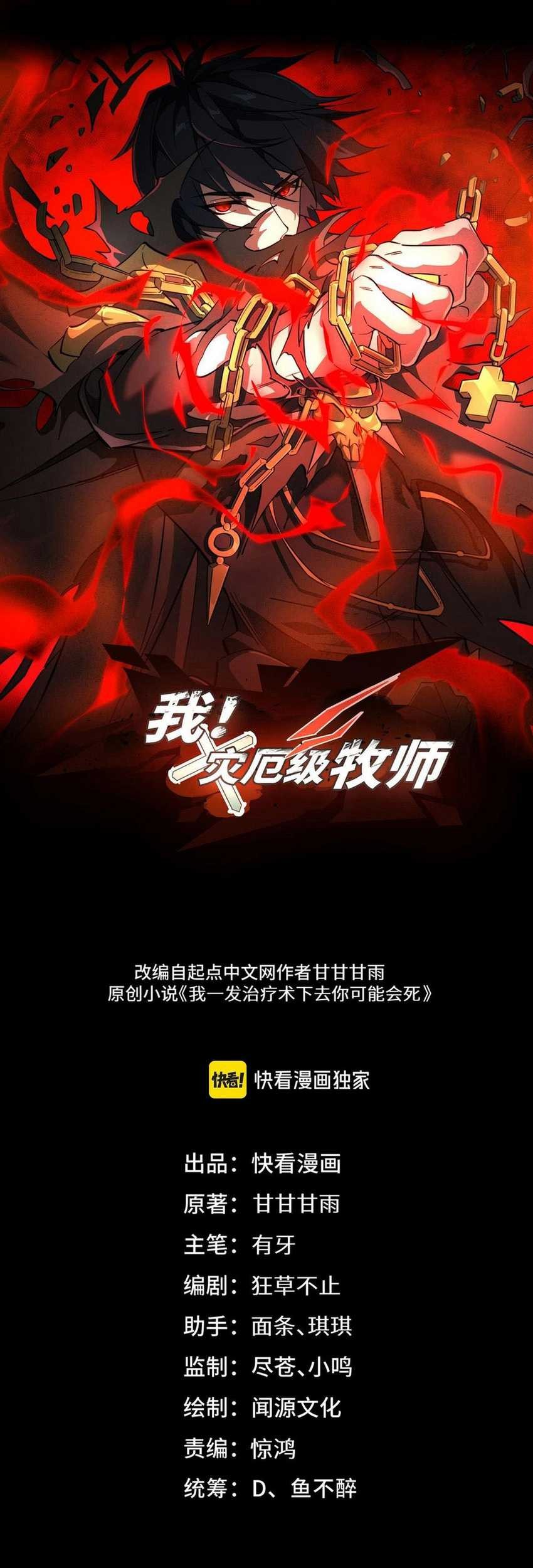 Catastrophic Priest Chapter 09 Gambar 4
