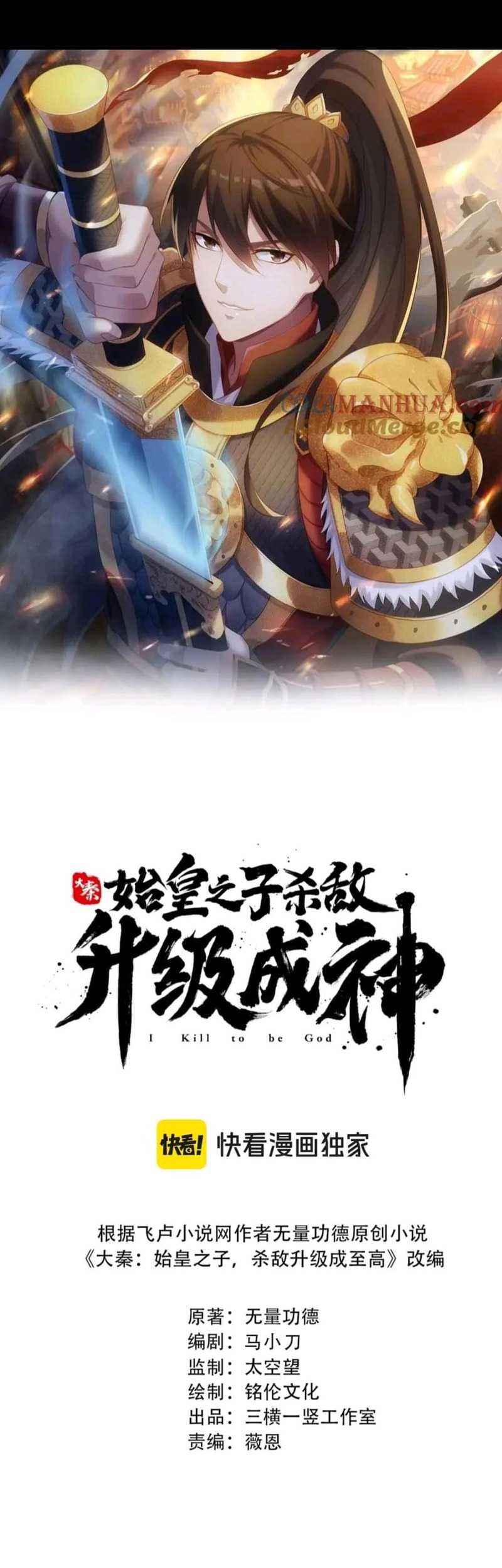 Baca Manhua The Son Of The First Emperor Kills Enemies And Becomes A God Chapter 120 Gambar 2
