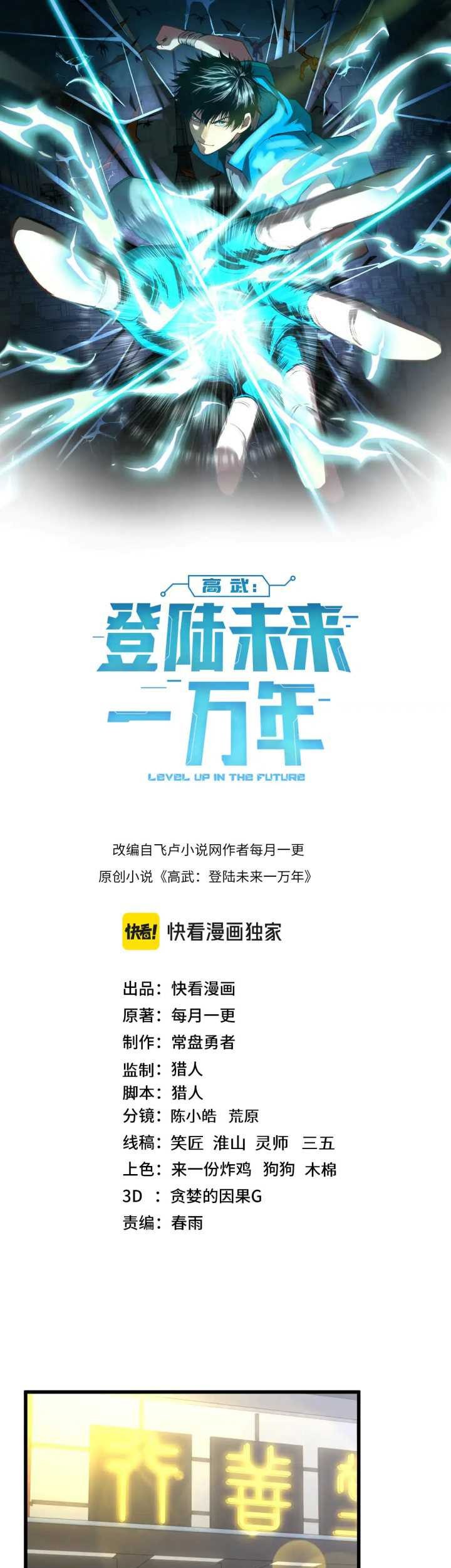 Apex Future Martial Arts Chapter 121 Gambar 4