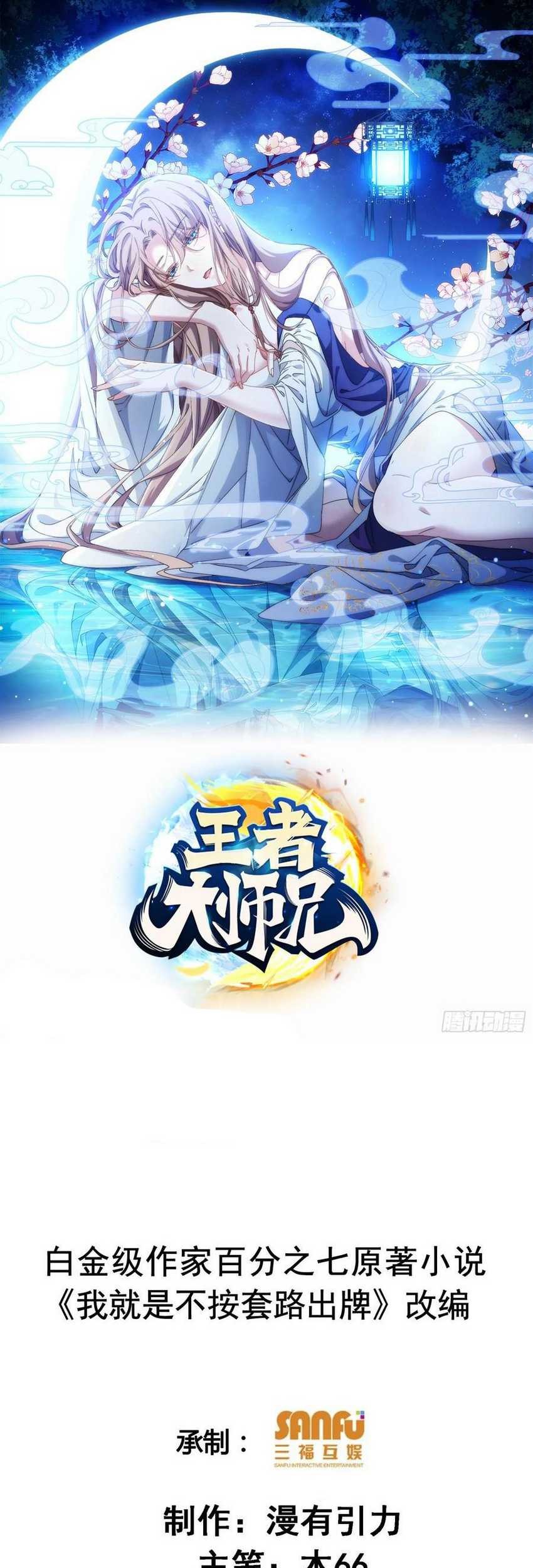 Manhua I Just Don’t Play the Card According to the Routine Chapter 215 gambar nomor 2