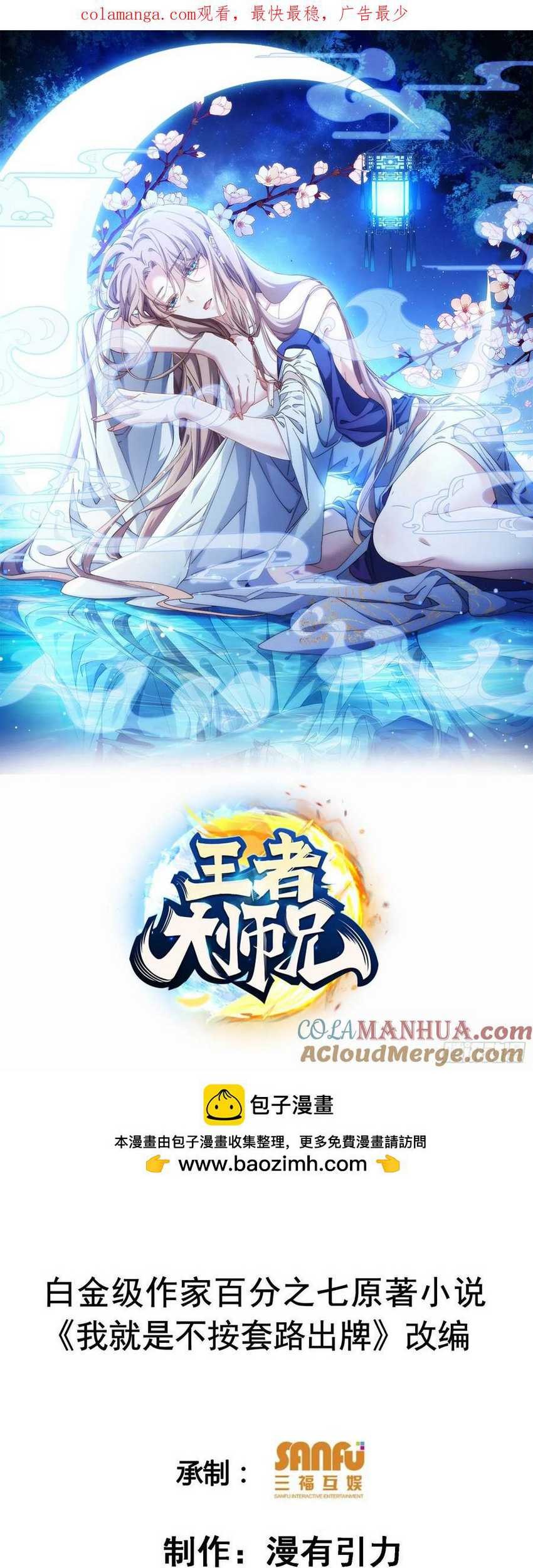 Baca Manhua I Just Don’t Play the Card According to the Routine Chapter 214 Gambar 2