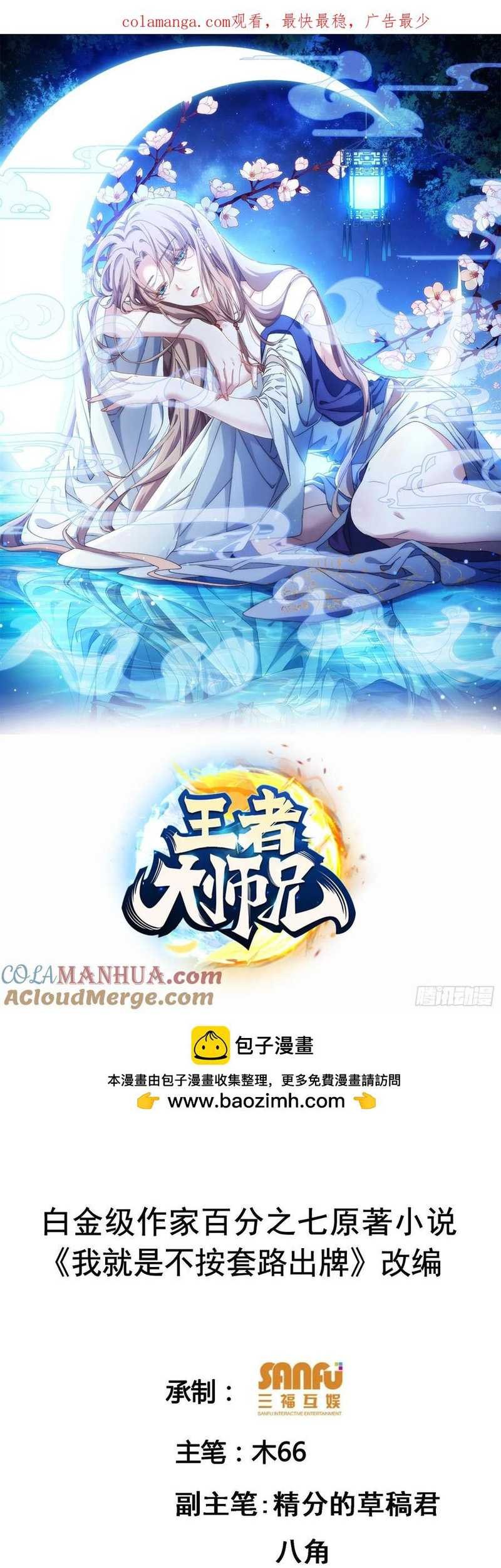 Baca Manhua I Just Don’t Play the Card According to the Routine Chapter 213 Gambar 2