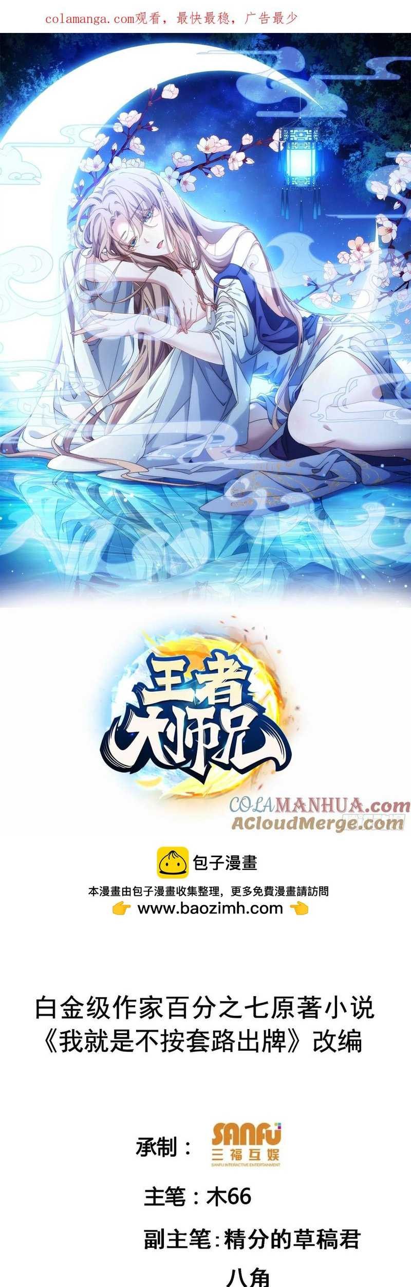 Manhua I Just Don’t Play the Card According to the Routine Chapter 212 gambar nomor 2