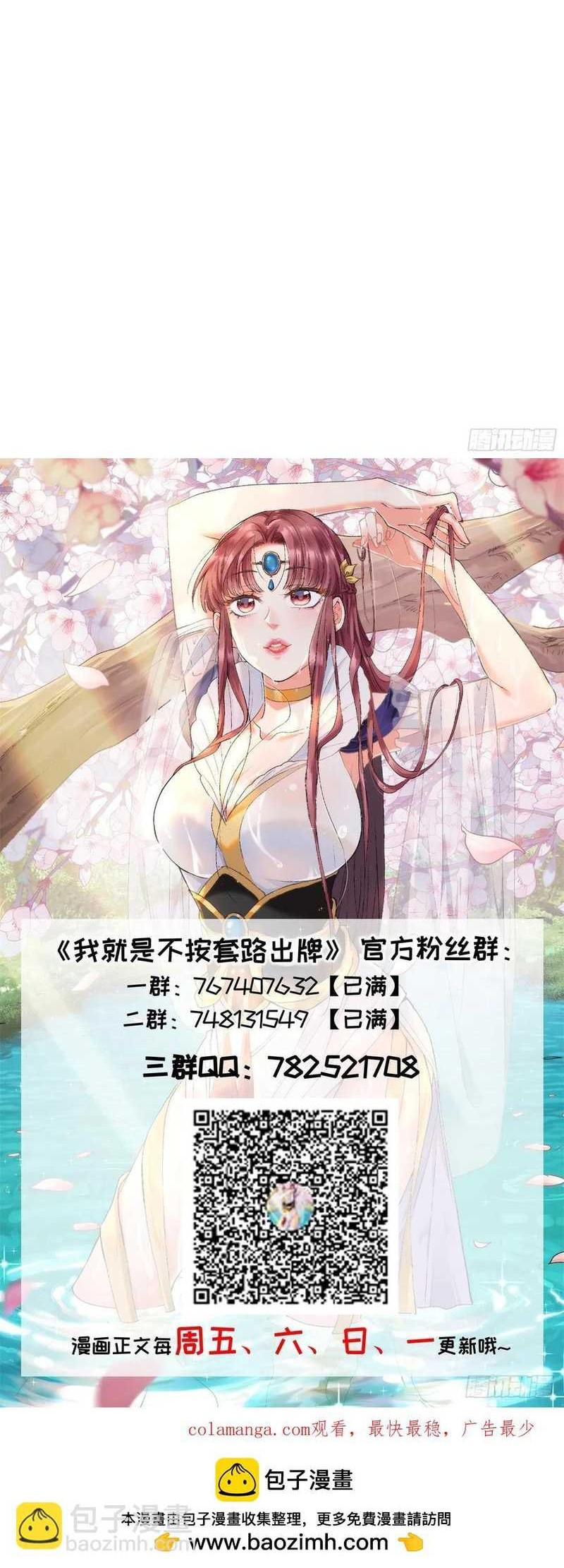 I Just Don’t Play the Card According to the Routine Chapter 212 Gambar 21