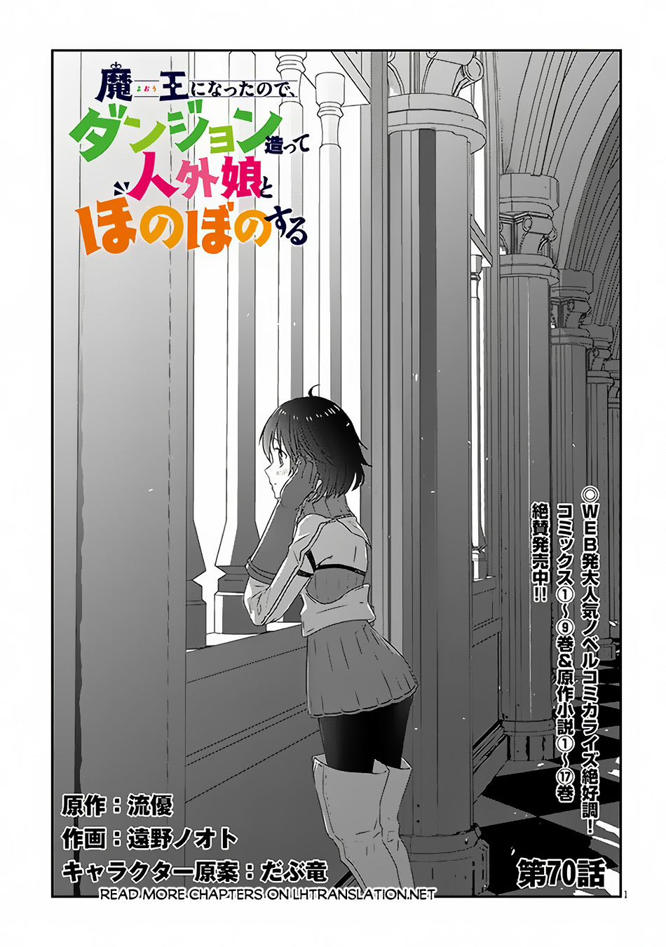 Baca Manga Maou ni Natte node – Dungeon Tsukutte Jingai Musume to Honobono suru Chapter 70.1 Gambar 2