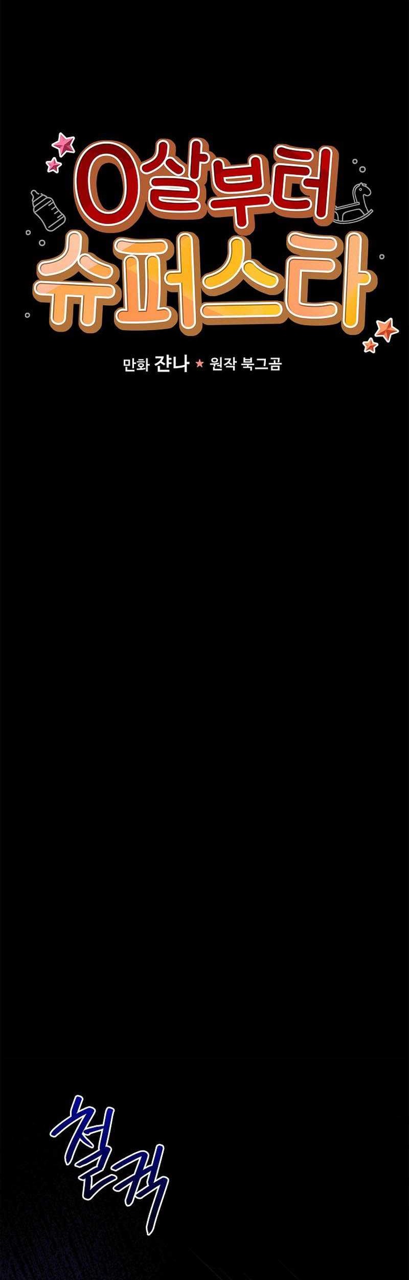 Superstar From Age 0 Chapter 31 Gambar 5