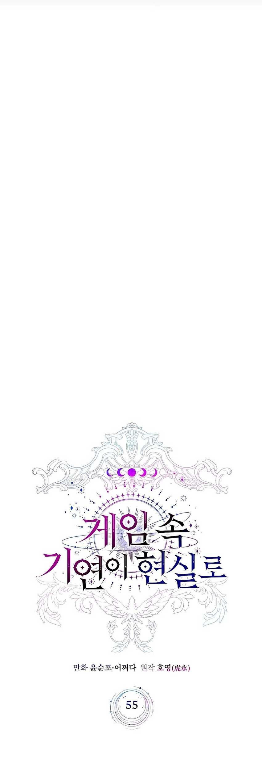 My Lucky Encounter From the Game Turned Into Reality Chapter 55 Gambar 21