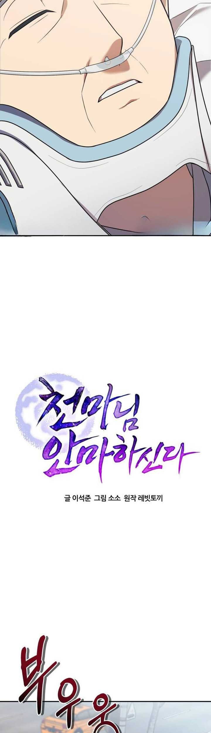 The Heavenly Demon Will Give You a Massage Chapter 07 Gambar 44