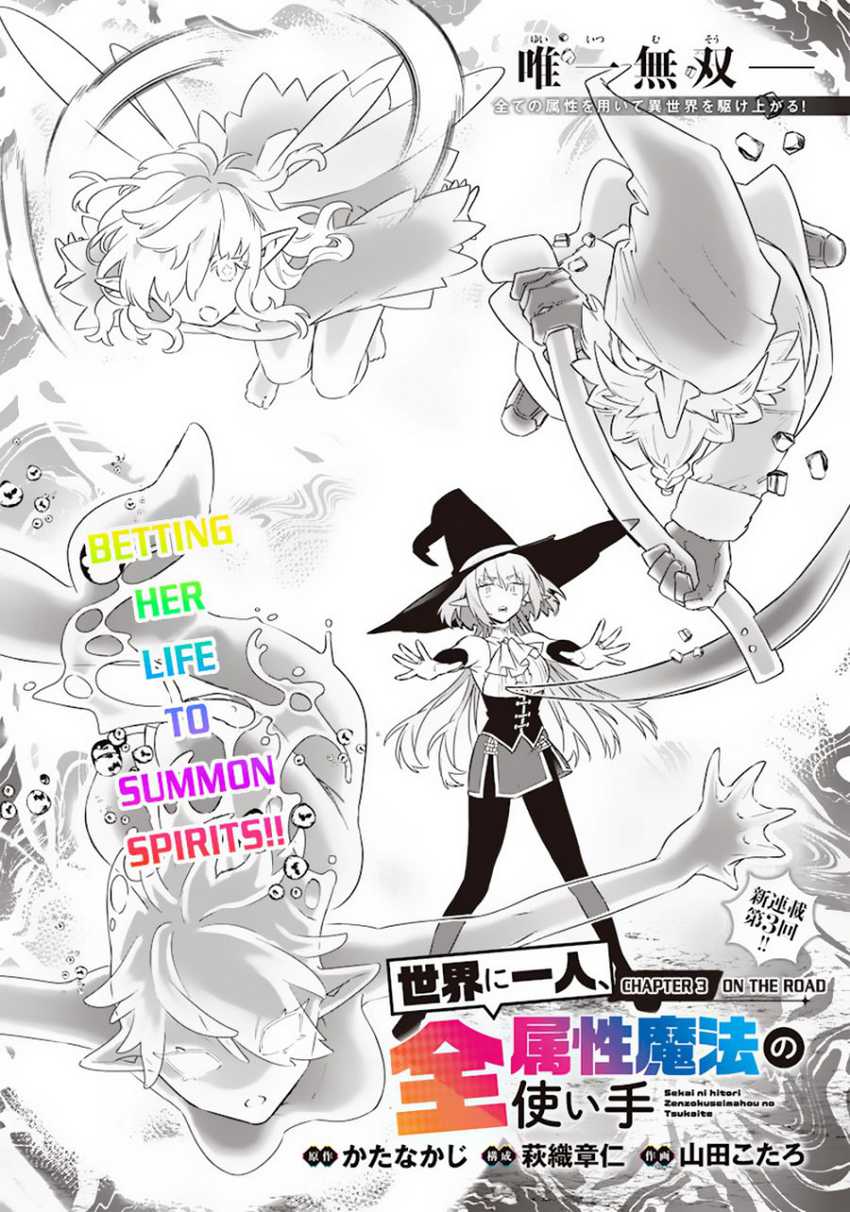 Sekai ni Hitori, Zenzokusei Mahou no Tsukaite Chapter 03 Gambar 3