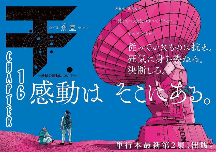 Baca Manga Chi – Chikyuu no Undou ni Tsuite Chapter 16 Gambar 2
