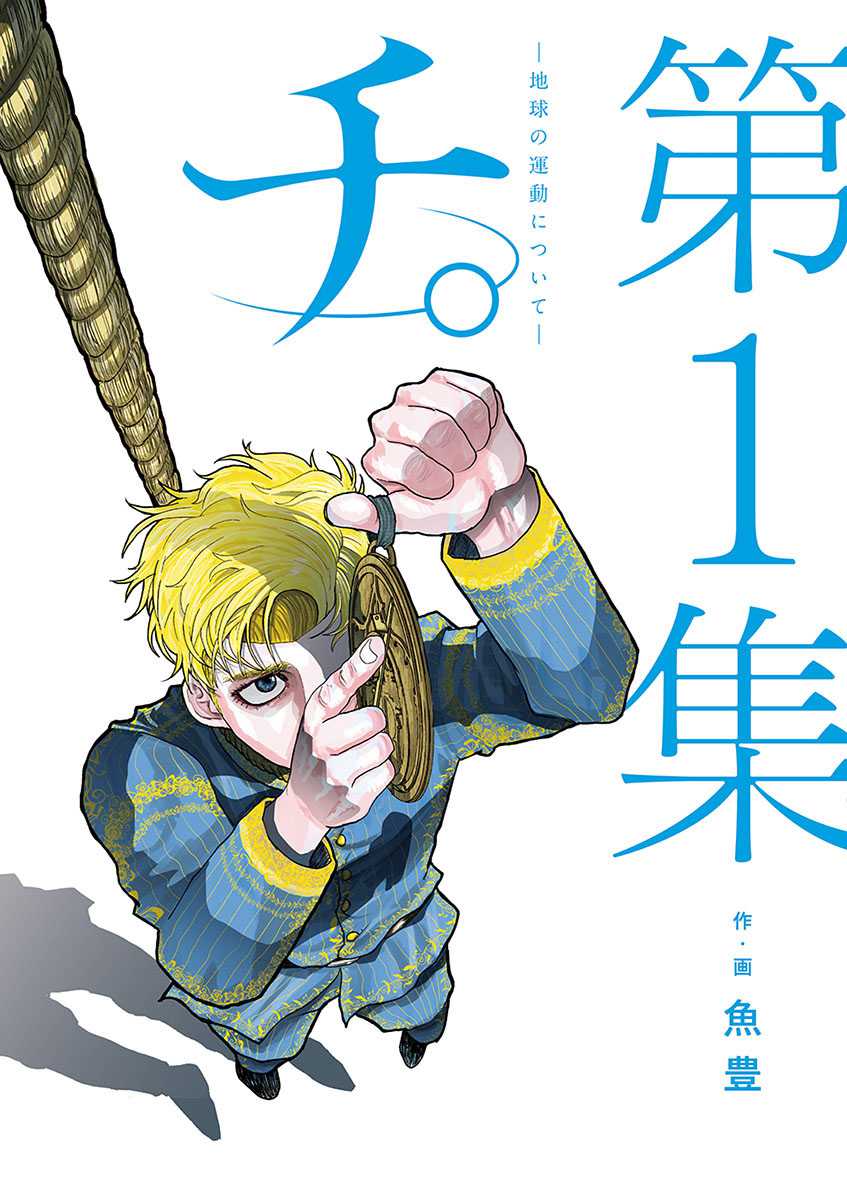 Baca Manga Chi – Chikyuu no Undou ni Tsuite Chapter 01 Gambar 2