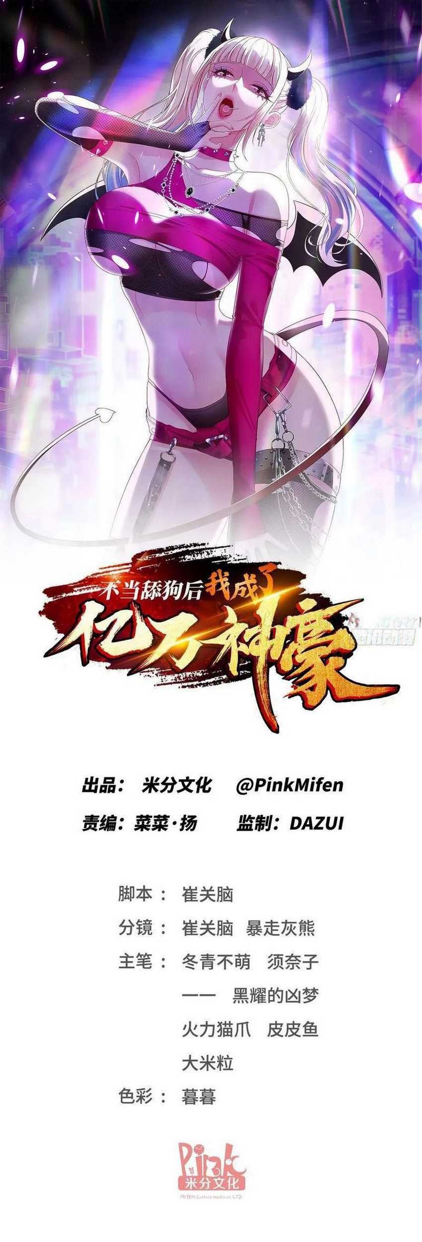 Baca Manhua After Improperly Licking a Dog, I Became a Billionaire Chapter 101 Gambar 2