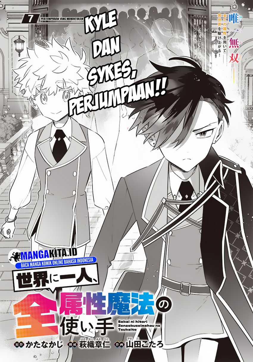 Sekai ni Hitori, Zenzokusei Mahou no Tsukaite Chapter 07 Gambar 3