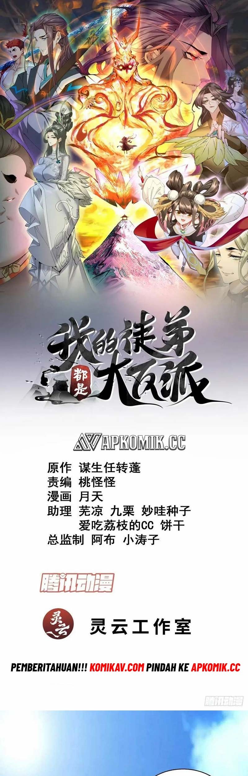 Baca Manhua My Disciples Are All Big Villains Chapter 238 Gambar 2