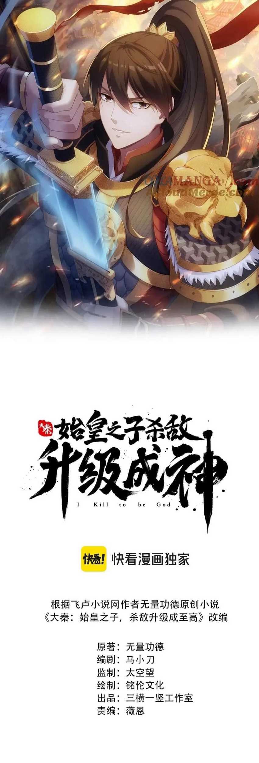 Baca Manhua The Son Of The First Emperor Kills Enemies And Becomes A God Chapter 125 Gambar 2
