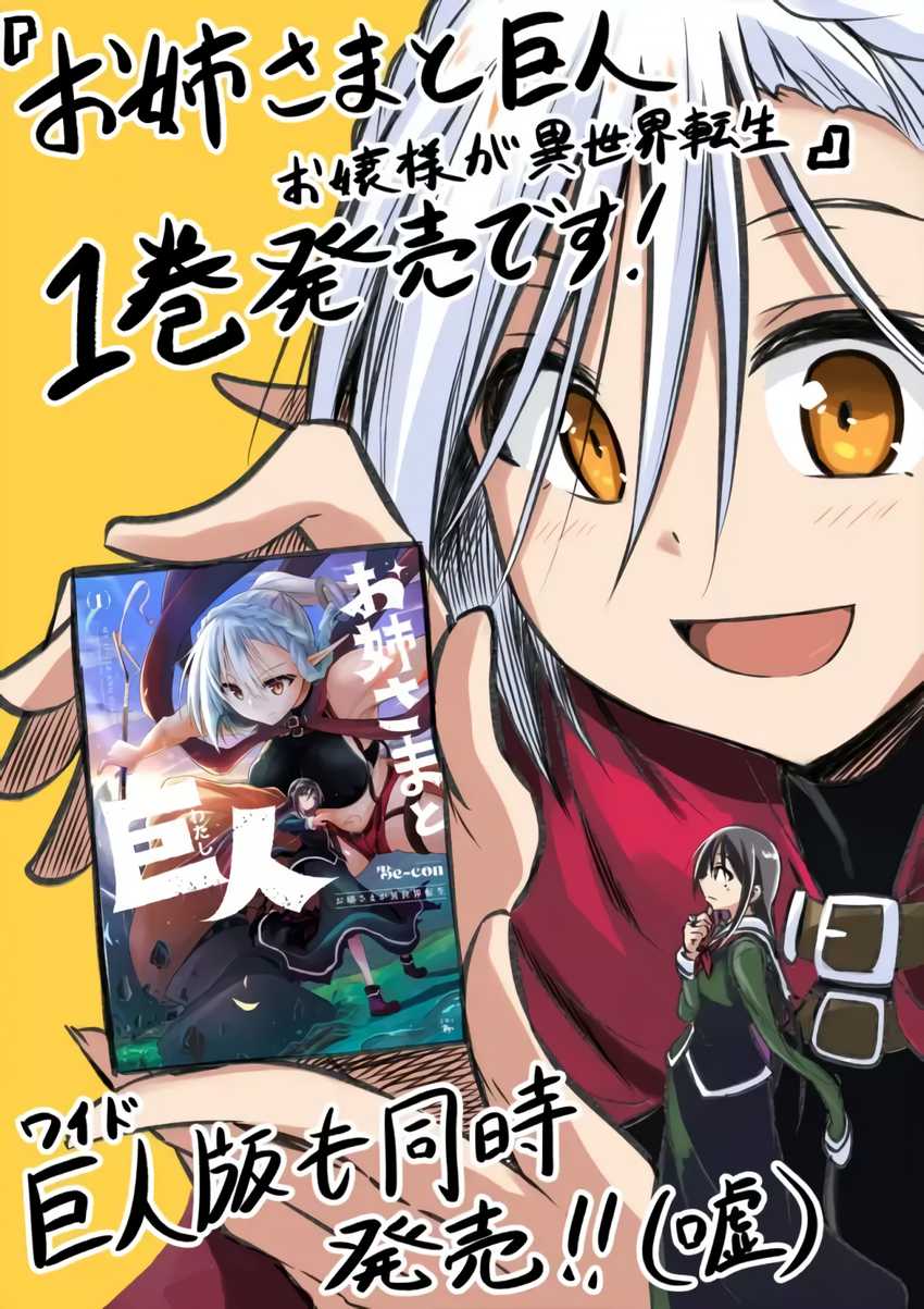 The Onee-sama and the Giant Chapter 05.5 Gambar 10