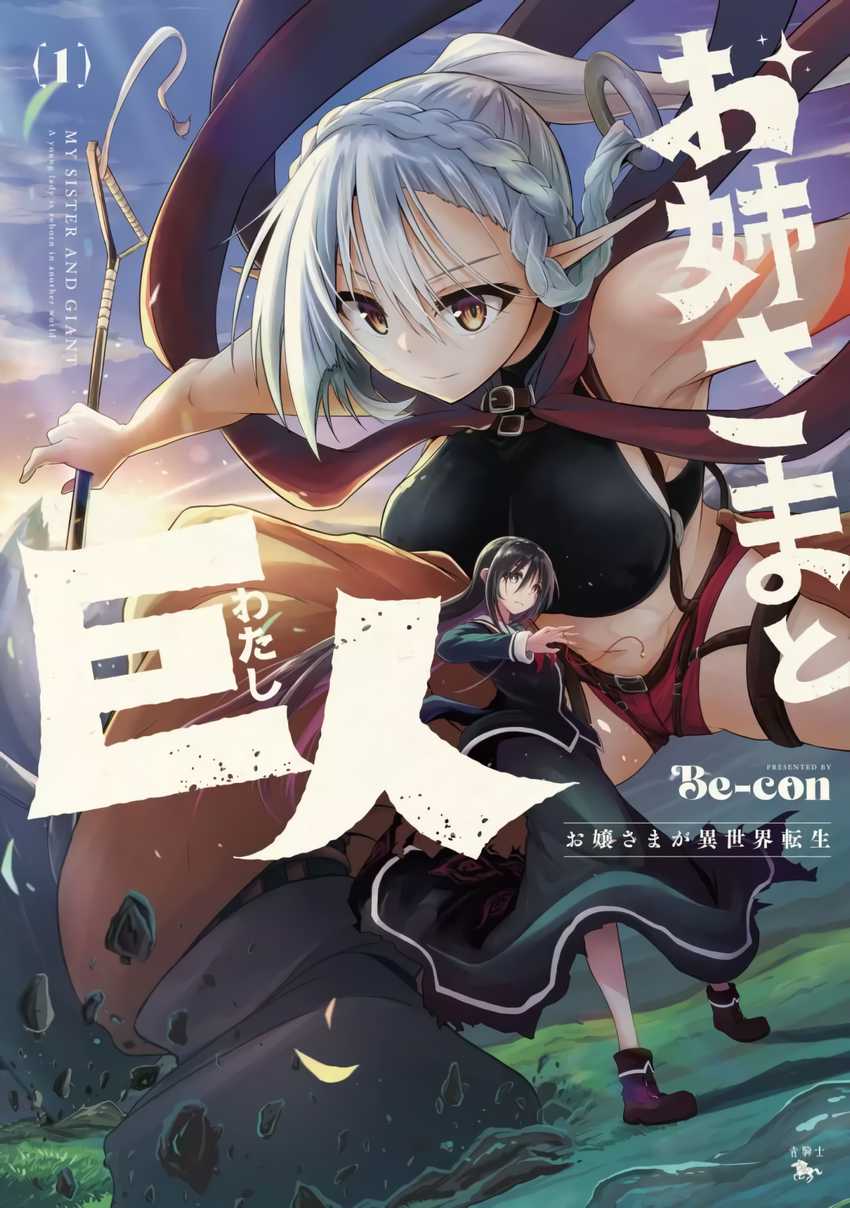 Baca Manga The Onee-sama and the Giant Chapter 05.5 Gambar 2