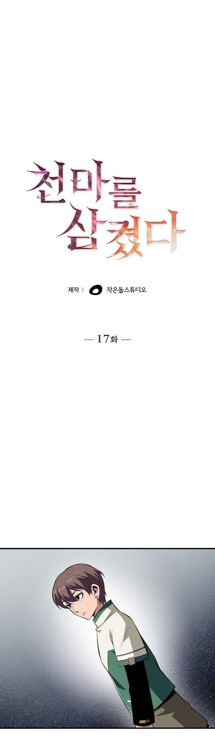 Baca Manhwa I Swallowed the Heavenly Demon Chapter 17 Gambar 2