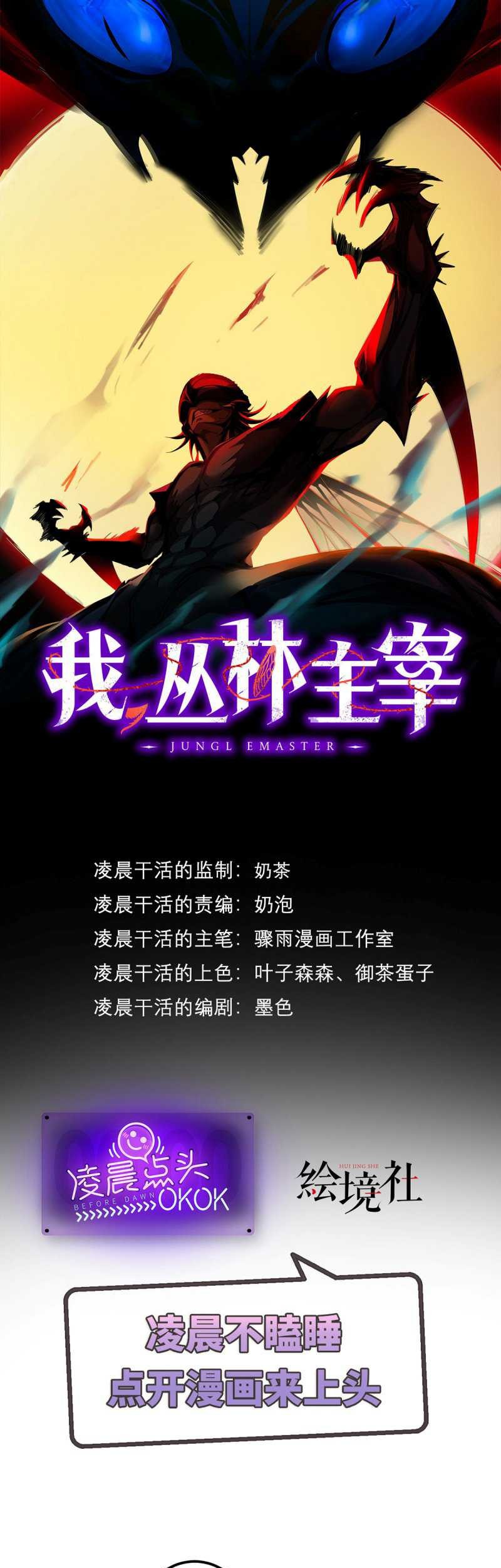 Baca Manhua Chronicles Of The Jungle Sovereign Chapter 08 Gambar 2