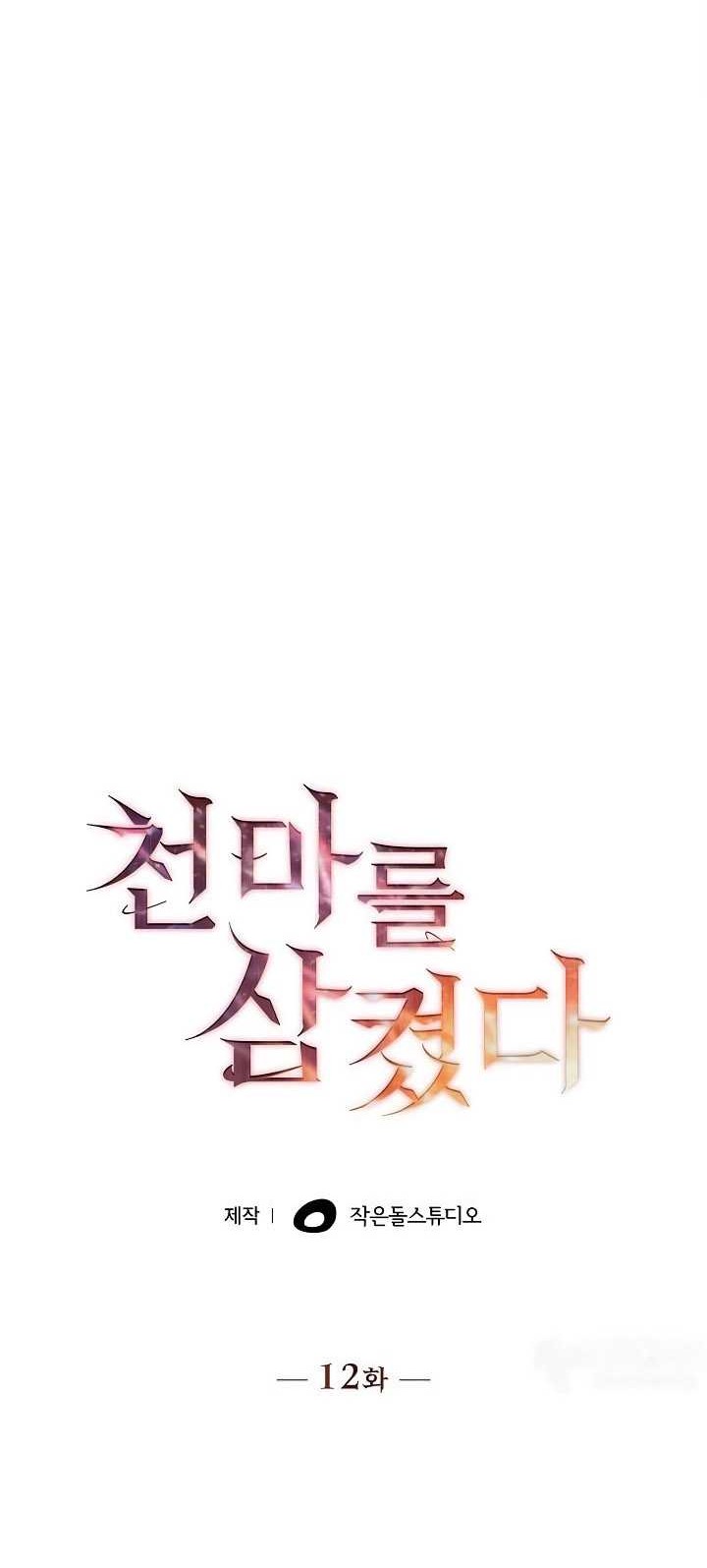 I Swallowed the Heavenly Demon Chapter 12 Gambar 10