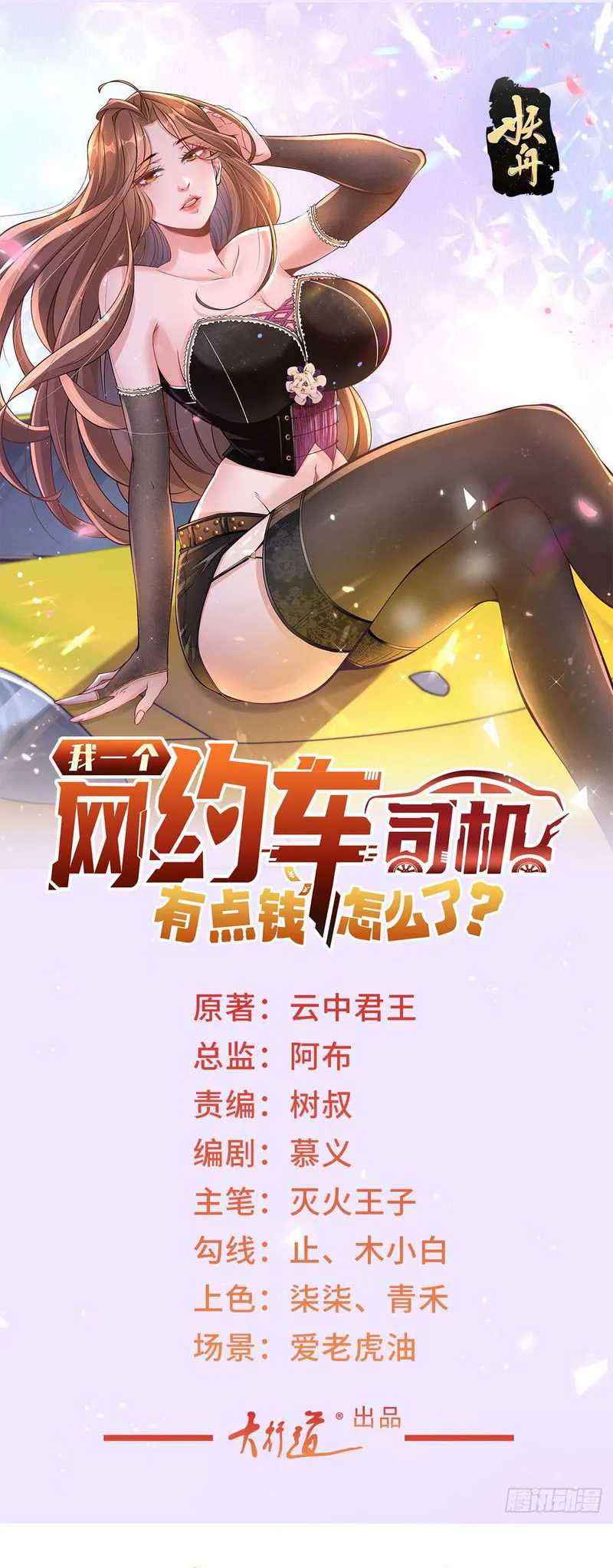 Baca Manhua Legendary Car-Hailing System Chapter 01 Gambar 2