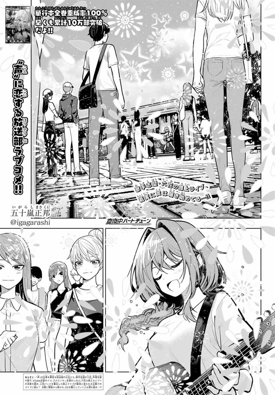 Baca Komik Mayonaka Heart Tune Chapter 31 Gambar 1
