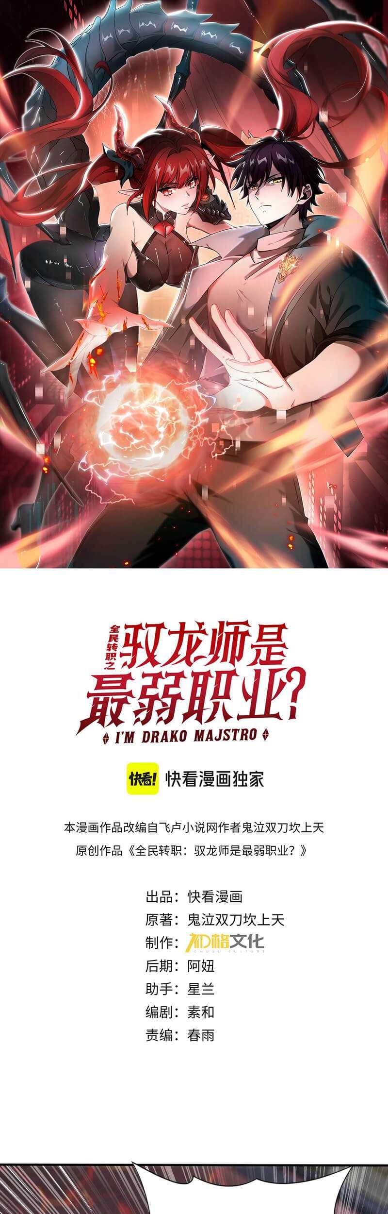 The Apex of Dragon Mastery Chapter 12 Gambar 4