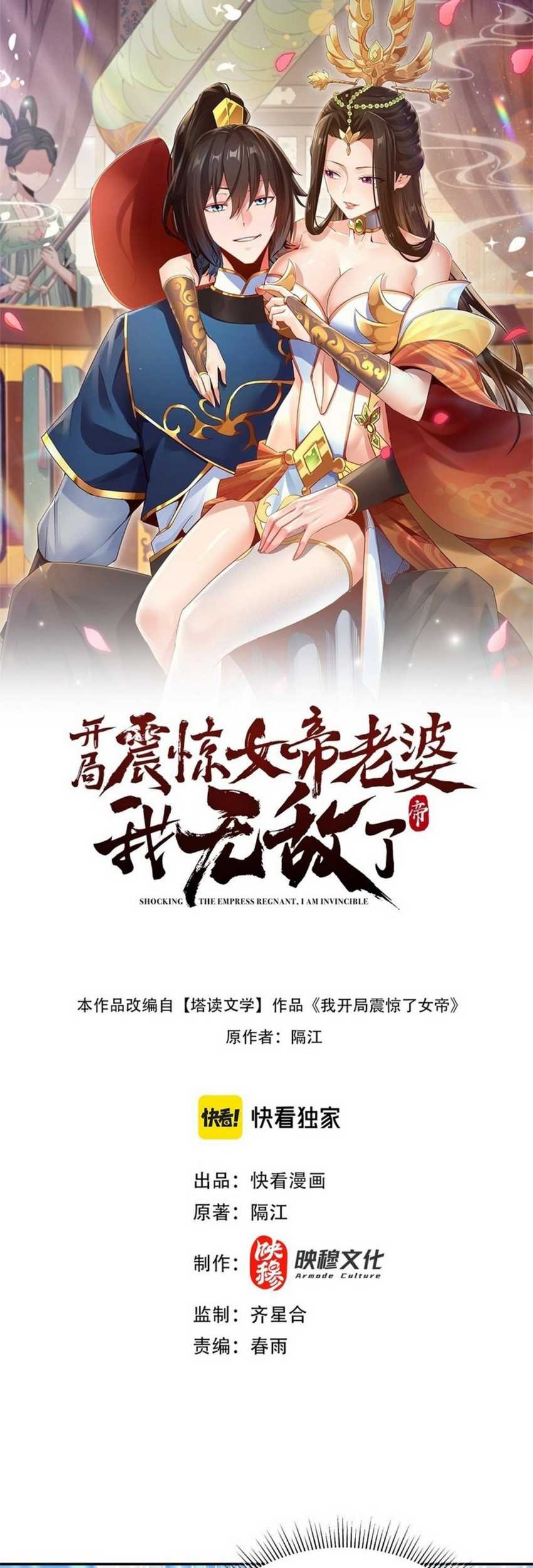 Invincible After Shocking My Empress Wife Chapter 18 Gambar 4