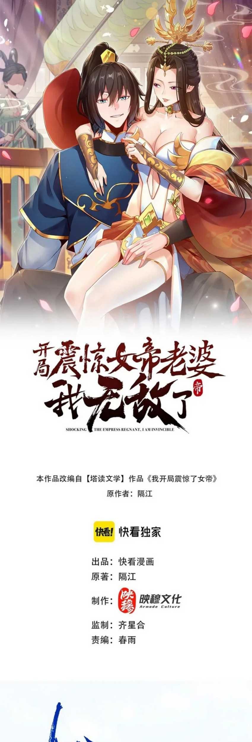 Invincible After Shocking My Empress Wife Chapter 17 Gambar 4
