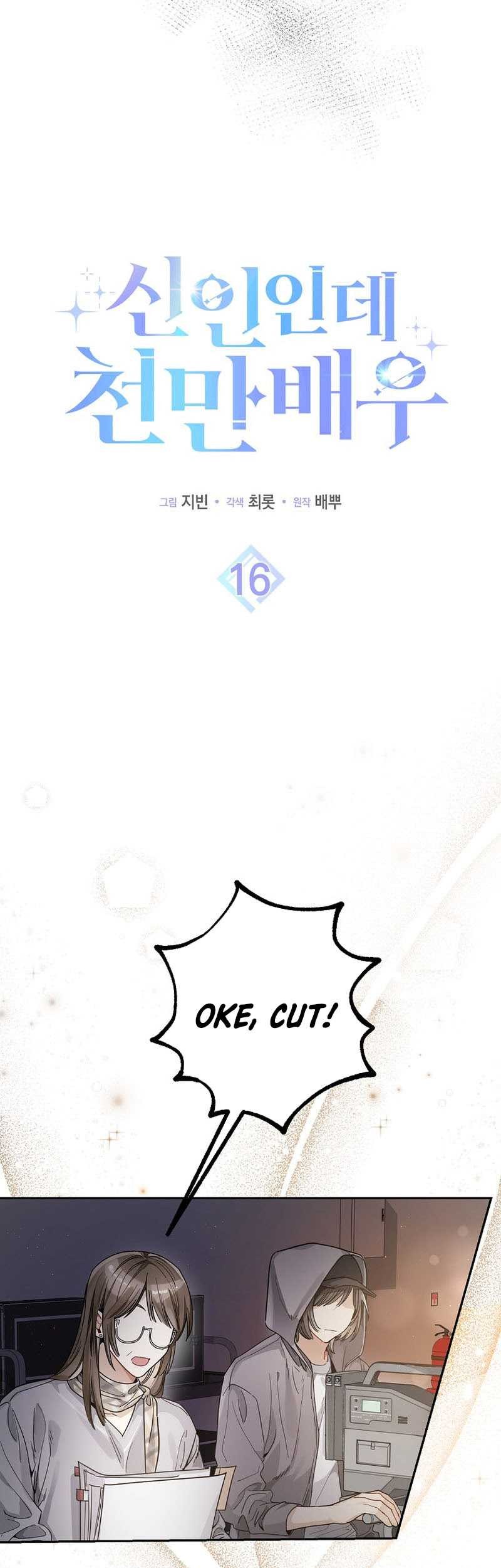 Rookie but One-In-A-Million Actor Chapter 16 - https://img.komiku.org/uploads2/2821707-2_part5.jpg