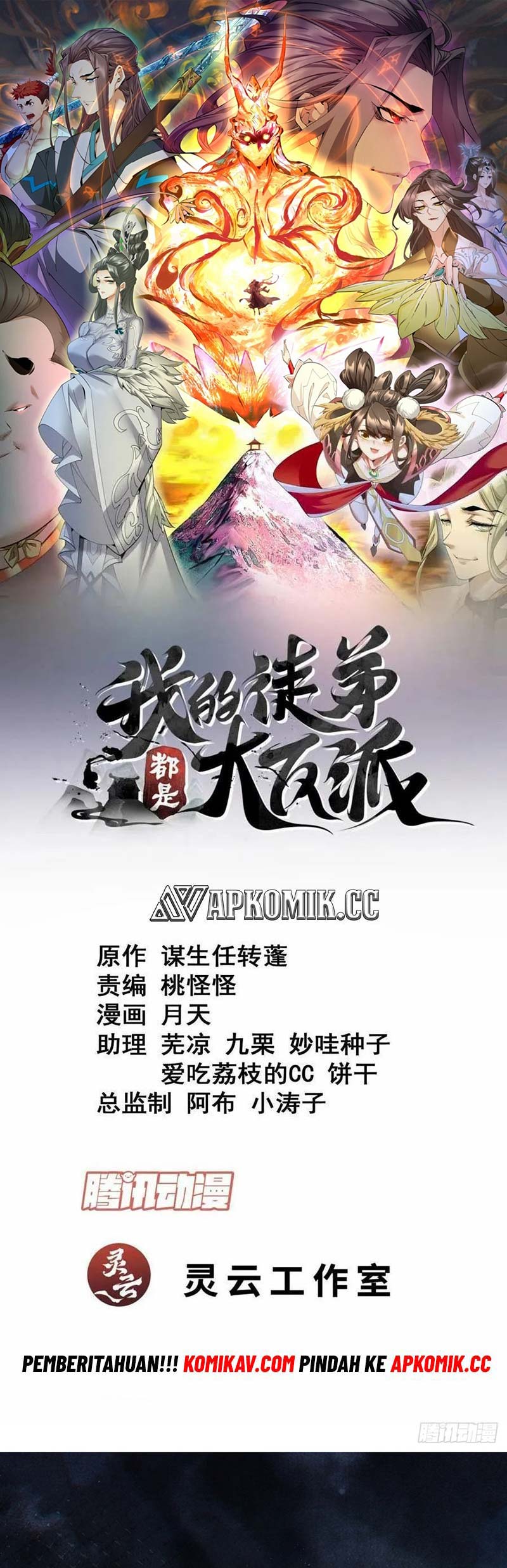 Baca Manhua My Disciples Are All Big Villains Chapter 239 Gambar 2