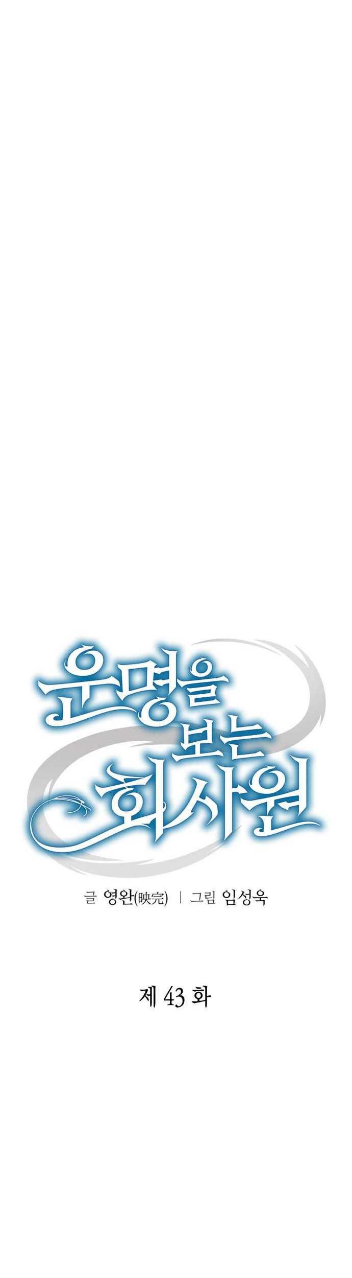 Office Worker Who Sees Fate Chapter 43 Gambar 18