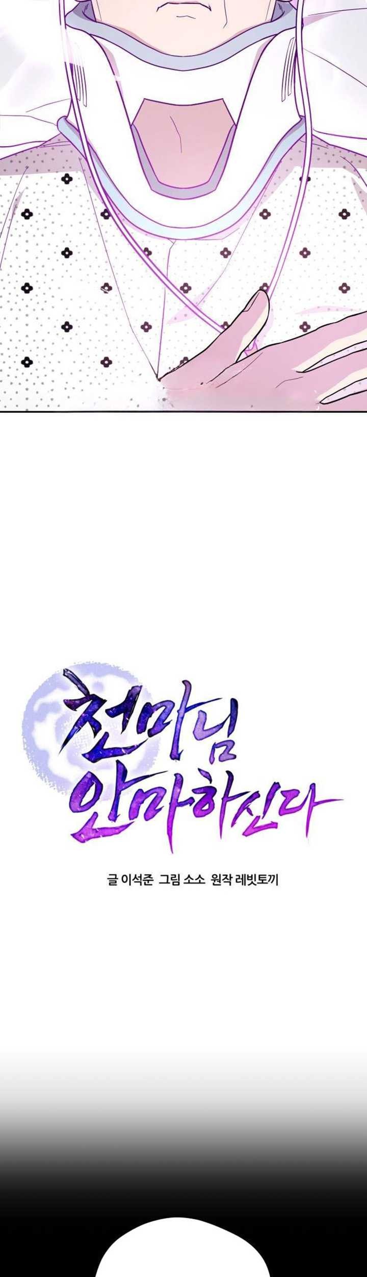 The Heavenly Demon Will Give You a Massage Chapter 12 Gambar 4