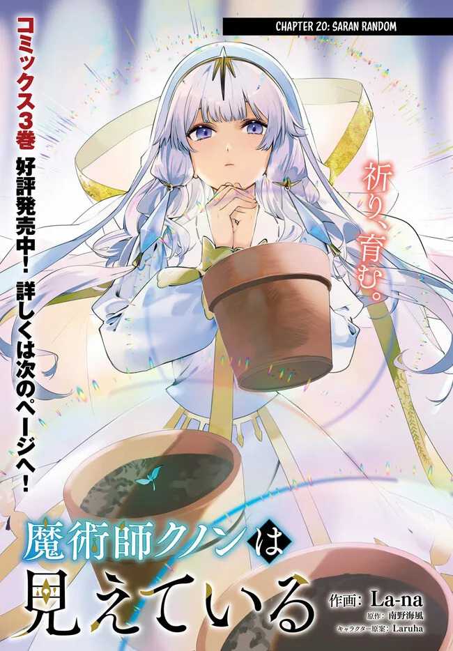 Baca Manga Majutsushi Kunon wa Miete Iru Chapter 20 Gambar 2