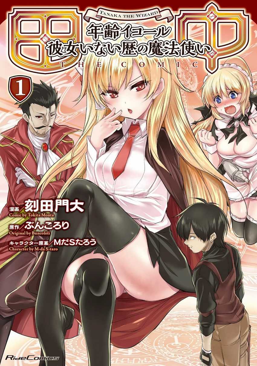 Baca Komik Tanaka the Wizard Chapter 10 Gambar 1
