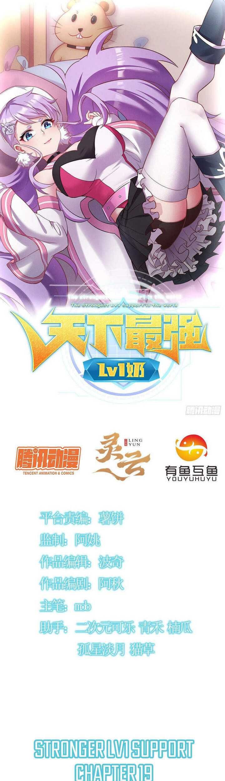 Manhua The Strongest Lvl1 Support Chapter 19 gambar nomor 2