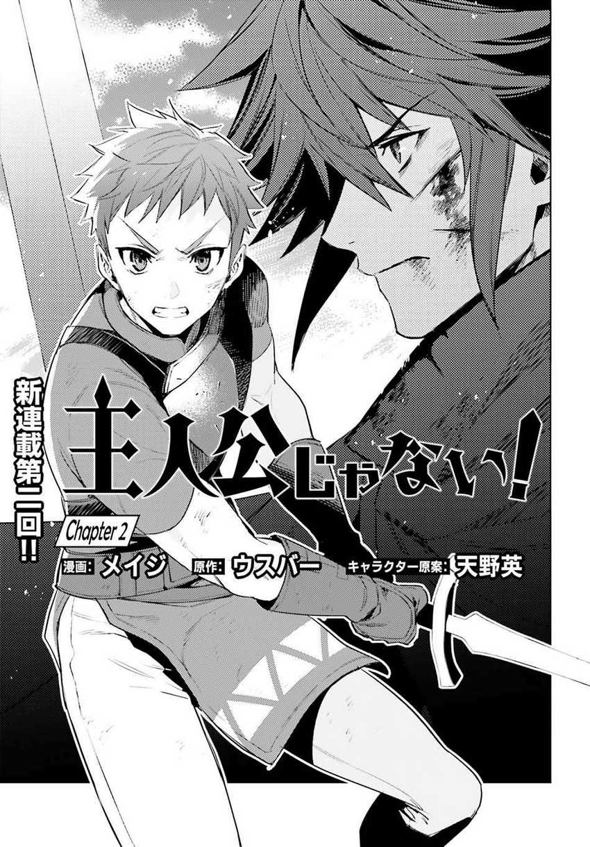 I am Not The Hero! Chapter 02 Gambar 6