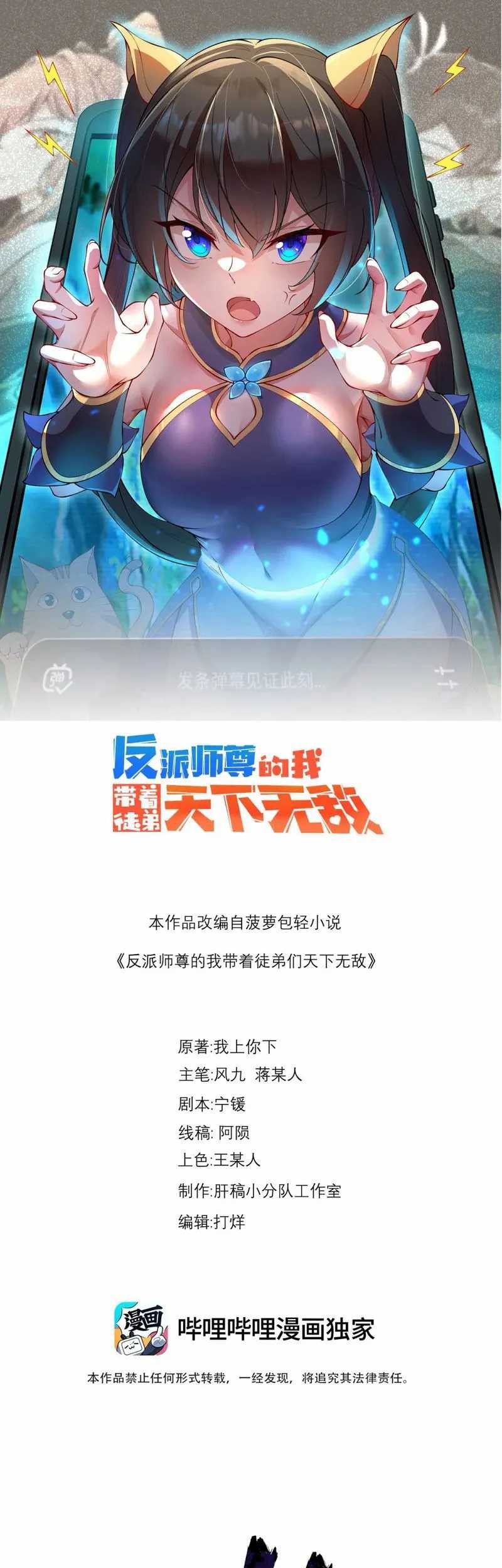 Manhua I, The Invincible Villain Master With My Apprentices Chapter 108 gambar nomor 2