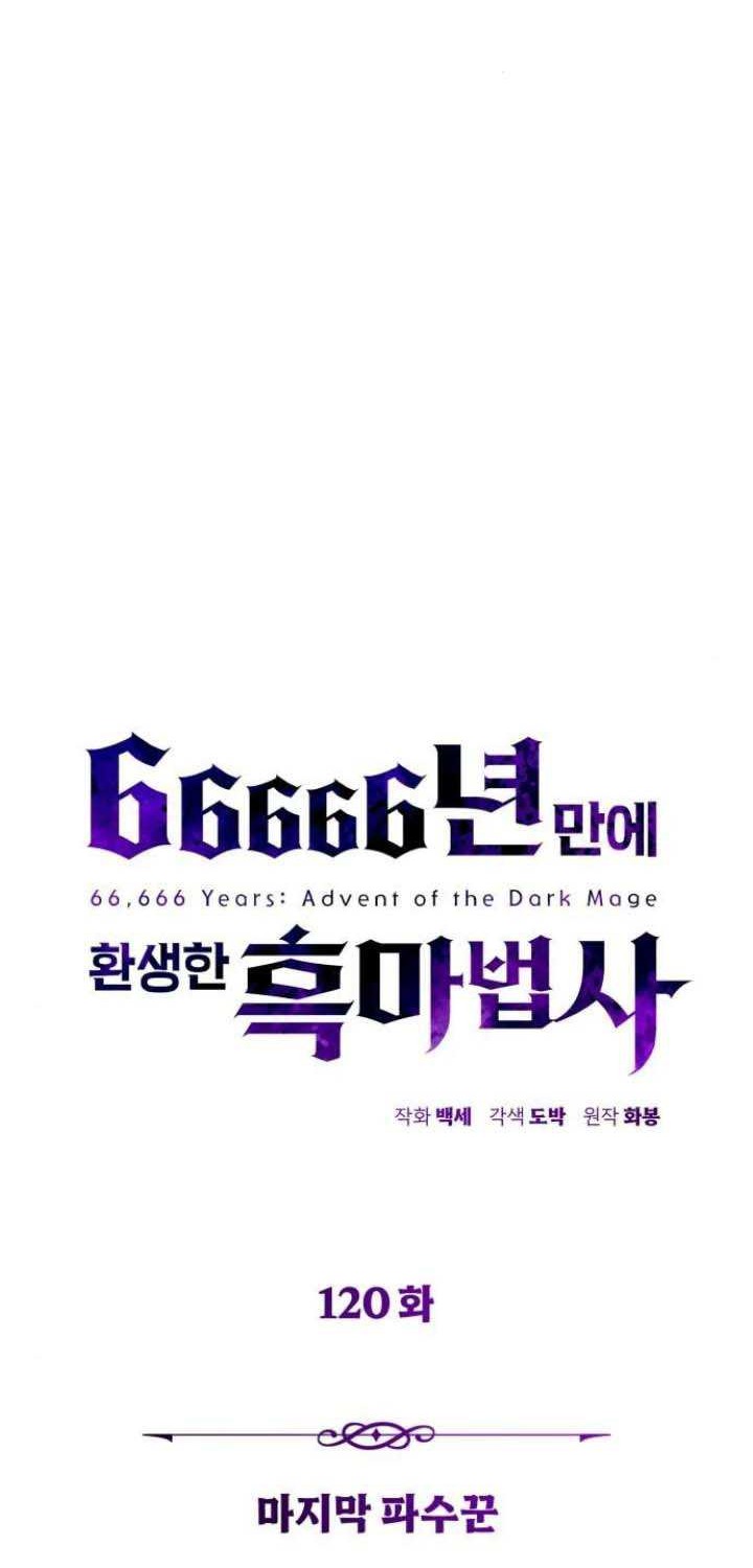 The Dark Magician Transmigrates After 66666 Years Chapter 120 Gambar 17